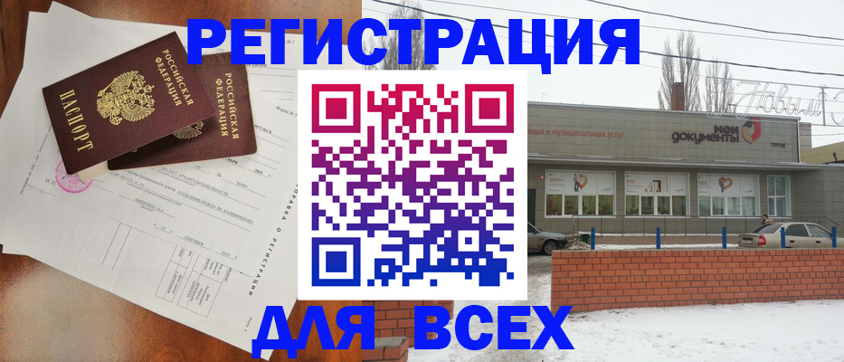 временная регистрация купить в Волжском