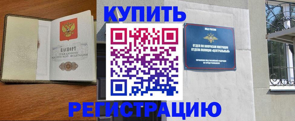 временная регистрация надежно в Волжском