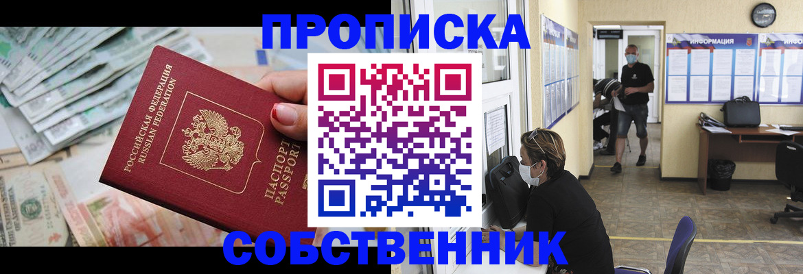 прописка для школы в Волжском