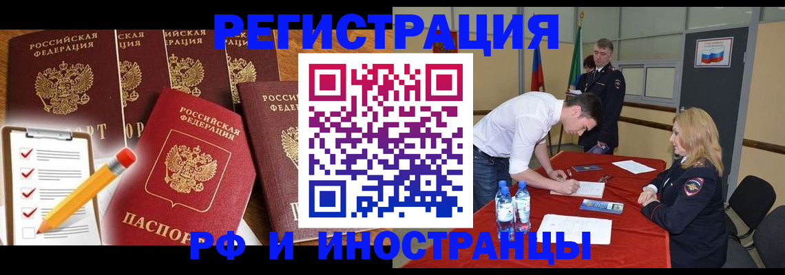 временная прописка в Волжском